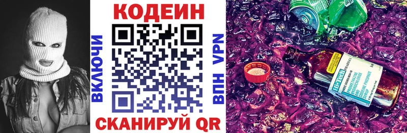 Кодеин Purple Drank  даркнет сайт  Чулым 